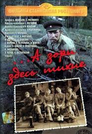 а зори здесь тихие 2005 смотреть онлайн в хорошем качестве A Zori Zdes Tihie 1972 Smotret Onlajn Besplatno