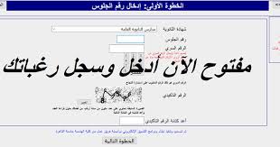 بوابة الحكومة المصرية tansik 2019. ØªÙØ¹ÙŠÙ„ Ø±Ø§Ø¨Ø· ØªÙ†Ø³ÙŠÙ‚ Ø§Ù„Ø«Ø§Ù†ÙˆÙŠØ© Ø§Ù„Ø¹Ø§Ù…Ø© Ø§Ù„Ù…Ø±Ø­Ù„Ø© Ø§Ù„Ø£ÙˆÙ„ÙŠ 2019 Ù‚Ø¯Ù… Ù…Ù† Ù‡Ù†Ø§ Tansik Egypt