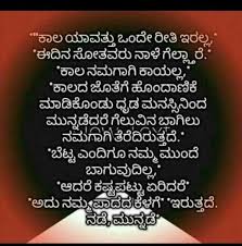 Pin By Rathnakar On Kannada Inspiring Quotes About Life Saving Quotes Life Quotes