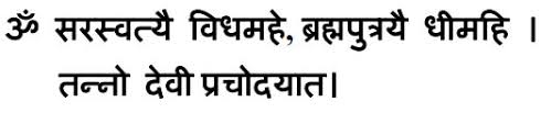 On the auspicious occasion of saraswati puja we bring to you saraswati vandana, aarti, shlokas, mantra, wishes & quotes in hindi. Saraswati Mantra For Education Hindu Blog