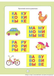 учимся читать по слогам для детей 5 6 лет распечатать Nachinaem Chitat 4 5 Let Obsuzhdenie Na Liveinternet Rossijskij Servis Onlajn Dnevnikov Obuchenie Chteniyu Obuchenie Bukvam Obuchenie Malyshej