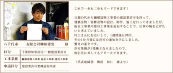 千葉建設業許可サポート 千葉市の行政書士村上事務所