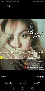 We support all android devices such as samsung, google, huawei selecting the correct version will make the صور كبرياء انثى غرور وثقه بالنفس app work better, faster, use less battery power. ØµÙˆØ± Ø¨Ù†Ø§Øª ÙƒÙŠÙˆØª Ø±Ù…Ø²ÙŠØ§Øª ØºØ±ÙˆØ± Ø¨Ù†Ø§Øª Facebook