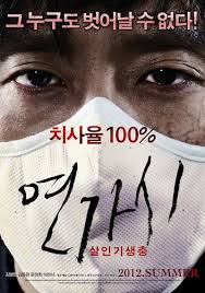 Ким мён мин (kim myung min) список дорам. Deranged ì—°ê°€ì‹œ Yeongashi 2012 A Mutant Intestinal Worm Infects Korea In A Fast Paced Catastrophe Film With Family Interest Starring Kim Myung Min Moo
