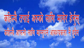 500 Life Quotes In Nepali Language Motivational and life inspiring quotes about life, nepali shayari, love poems, sad and romantic nepali quotes, festival quotes and. 500 life quotes in nepali language