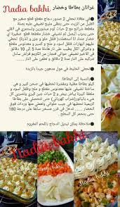 Gratin Legumes Food Arabic Food Recipes