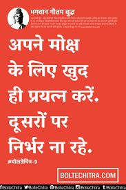 Morari bapu the leading narrator of ram katha and spiritual leader morari bapu talks about the escalating coronavirus. Mahatma Gautam Buddha Quotes In Hindi à¤— à¤¤à¤® à¤¬ à¤¦ à¤§ à¤• à¤…à¤¨à¤® à¤² à¤µ à¤š à¤° Buddha Quotes Inspirational Buddha Quotes Buddha Quote