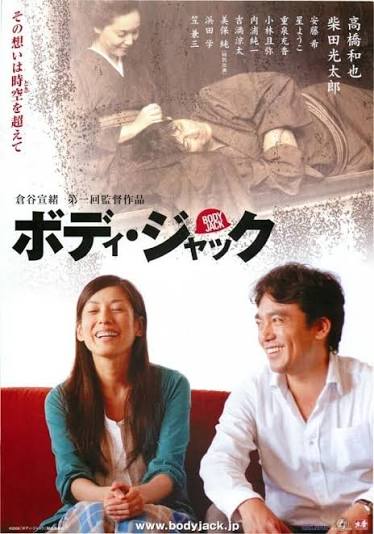 ボディ・ジャック