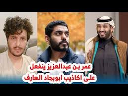 عمر بن عبدالعزيز ينفعل على اكاذيب ابوبجاد الهارف youtube in 2021 baseball cards movie posters movies