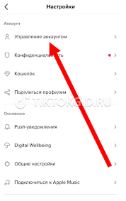 Kak Udalit Akkaunt Stranicu Profil V Prilozhenie Tik Tok