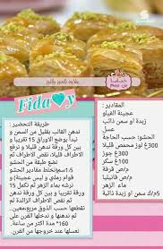 Pin By Noura On Les Recettes De Madame Ben Brime Sweets Recipes Tunisian Food Food