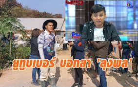 รายการโหนกระแสลุงพล โดนแล้ว หนูมานสยบนาคา คดีรุกป่า ล่าสุดพญานาคถูกยึดตรวจสอบแล้ว วันที่28 มกราคม 2564 รายละเอียด:เป็นรายการที่มีเรื่องราวที่. à¸¢ à¸— à¸šà¹€à¸šà¸­à¸£ à¸šà¸­à¸à¸¥à¸² à¸¥ à¸‡à¸žà¸¥ à¸¥ à¸™ à¸­à¸¢ à¸• à¸­à¹„à¸›à¸ à¹€à¸› à¸™à¸‚ à¸‚ à¸² à¸ž à¸‡à¹€à¸žà¸£à¸²à¸°à¸„à¸™à¹€à¸ª à¸¢à¸¡ à¸– à¸à¸­à¸§à¸¢à¹ƒà¸« à¹€à¸› à¸™ à¸‹ à¸› à¸•à¸²à¸£
