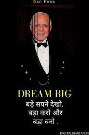 Success Quotes In Hindi By Dan Pena Funny Quotes In Hindi Motivational Quotes In Hindi Hindi Quotes