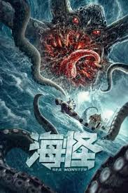 Original 2021updated to episode 3. Sea Monster 2020 Chinese Monster Movie Free To Watch Online Movies And Mania