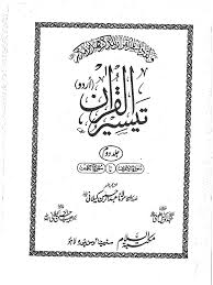 Check spelling or type a new query. Taiseer Ul Quran By Abdur Rahman Kilani Vol 2 Surah Al Aaraf To Surah Al Khaf