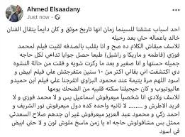 جدير بالذكر أن الفنان الشاب محمد السعدني هو ممثل كوميدي مصري شارك في العديد من الأعمال بأدوار ثانوية كان أبرزها عندليب الدقي، ومسلسل بيت العروسة اللذان حققا نجاحا واسعا في مصر والوطن العربي. Ø£Ø­Ù…Ø¯ Ø§Ù„Ø³Ø¹Ø¯Ù†ÙŠ Ø£ÙˆÙ„Ø§Ø¯ÙŠ Ù…Ø§ Ø´Ø§ÙÙˆØ´ Ù„Ø¬Ø¯Ù‡Ù… Ø£ÙÙ„Ø§Ù… Ø¢Ù‡ ÙŠØ§ Ø²Ù…Ù† Ù…Ø§Ø³Ø®