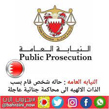 النيابه العامه حاله شخص قام بسب الذات الالهيه الى محاكمة جنائية عاجلة صرح عبدالرحمن المعاودة رئيس النيا uig convenience store products convenience store
