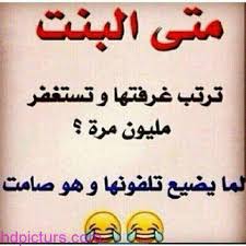 Résultat de recherche d'images pour "‫صور مضحكة‬‎"