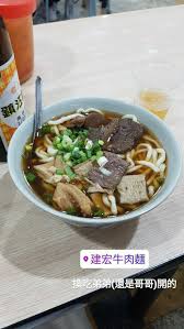 See related links to what you are looking for. Menuç¾Žé£ŸèªŒ å»ºå®ç‰›è‚‰éºµ