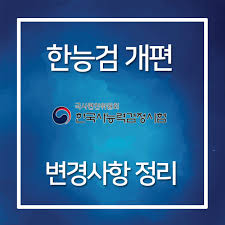 Maybe you would like to learn more about one of these? í•œëŠ¥ê²€ 2020ë…„ í•œêµ­ì‚¬ ëŠ¥ë ¥ê²€ì •ì‹œí—˜ ê°œíŽ¸ì‚¬í•­ ë³€ê²½ì‚¬í•­ ì •ë¦¬