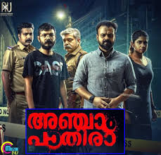Sreekuttan, a physically challenged young man, meets shruthi after which he finds himself in the most challenging situation he has ever. Entertainment Archives Latest Updated Tricks