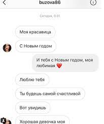 Ольга бузова объявила о расставании с рэпером давой (давид манукян). Dom 2 Novosti Sasha Cherno Slila V Set Perepisku S Olgoj Buzovoj