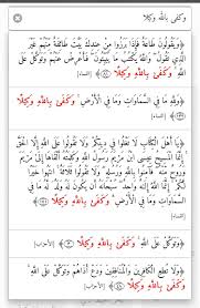 قوله تعالى و ك ف ى ب الل ه و ك يل ا خمس مرات في القران ثلاث مرات في سورة النساء ٨١ ١٣٢ ١٧١ ومرتان في سورة الأح Islam Quran Holy Quran Quran Verses