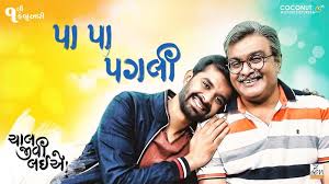 Chaal Jeevi Laiye Song Pa Pa Pagli Gujarati Video Songs Times Of India Watch the making of ghanu jeevo song, the song which is adored and loved by millions. chaal jeevi laiye song pa pa pagli