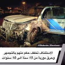 البحرين الاستئناف تخفف حكم متهم بالتجمهر وحرق دورية من 15 سنة الى 10 سنوات قضت محكمة الاستئناف العليا الجنائية الخامسة بتخفيف حكم مست food 10 things beef