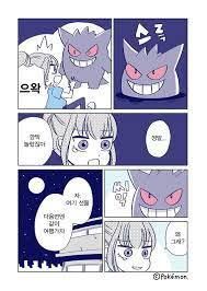 외로움쟁이 팬텀과 함께 manwha 네이버 블로그 포켓몬 공룡 만화