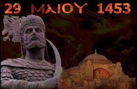 1453 η πολισ εαλω ποσότητα. H Polis Ealw Greeks Channel
