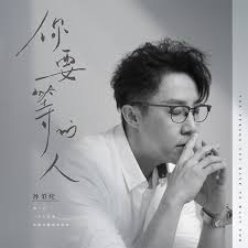 你要等的人- Single