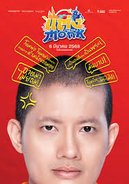 Will You Marry Monk? (2025)