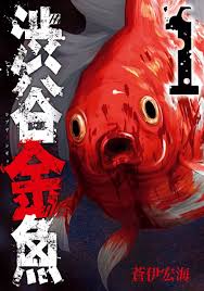 Yen Press Picks Up Shibuya Goldfish Manga Anime Herald Goldfish Art Goldfish Zen Art