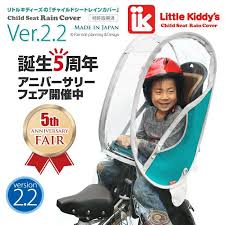 楽天 リトルキディーズ チャイルドシートレインカバー 後用 ターコイズブルー lk rrc1 trq ver2 2次回入荷予定 8月31日の売れ筋人気ランキング商品 リトルキディーズ レインカバー 子供乗せ自転車 チャイルドシート 防寒 防風 カバー チャイルドシート 人気