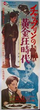 The gold rush (1925) by jendo7. The Gold Rush Japanese Stb Movie Posters Limited Runs
