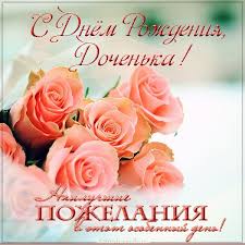 стихи с днем рождения дочери от мамы и папы Krasivaya Pozdravitelnaya Otkrytka S Dnem Rozhdeniya Docheri V 2020 G Pozdravitelnye Otkrytki S Dnem Rozhdeniya Den Rozhdeniya