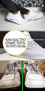 как убрать с белой одежды желтые пятна от пота Kak Ochistit I Otbelit Beluyu Podoshvu Enjoy Life White Sneaker Shoes