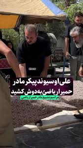 علی اوسیوند پیکر مادر حمیرا ریاضی را روی دوش گرفت