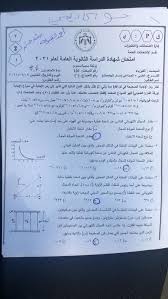 Jun 06, 2021 · أعرب 103 آلاف و803 طالب وطالبة، تقدموا اليوم، لأداء امتحان مادة الجبر في 606 لجنة بنسبة حضور 99.41%، عن رضاهم بمستوى الامتحان، ولم يشتكي أحد من الأسئلة التي وردت في المادة اليوم، مؤكدين أن الامتحان جاء في مستوى الطالب المتوسط. Ø­Ù„ Ø§Ù…ØªØ­Ø§Ù† ÙÙŠØ²ÙŠØ§Ø¡ ØªÙˆØ¬ÙŠÙ‡ÙŠ 2021 Ø§Ù„Ø£Ø±Ø¯Ù† ÙƒØ§Ù…Ù„ Ø£Ø®Ø¨Ø§Ø± Ø£Ø®Ø±Ù‰