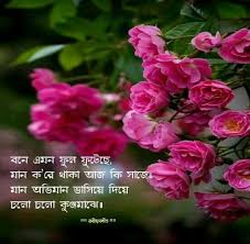 Pin By Moumita On Quotes Bangla Quotes Romantic Quotes Romantic