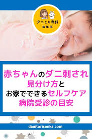 赤ちゃんが刺されたときはどうすればいい 家で治せる 病院に行った方がいい セルフケア 赤ちゃん ダニ