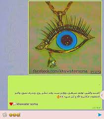 Pin On الظلم والحسد والعين