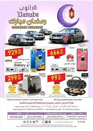 عروض الدانوب الطائف ليوم الاربعاء 1 مايو 2019 الموافق 26 شعبان 1440 Tefal Taif Ramadan Mubarak