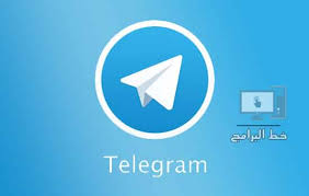 تحميل برنامج تيليجرام للكمبيوتر Telegram 2020