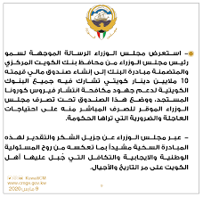 مجلس الأمة الكويتي هو السلطة التشريعية في الكويت ويتكون من 50 عضوًا منتخبًا من قبل الشعب، ويشترط الدستور الكويتي ألا يزيد عدد الوزراء عن ثلث عدد النواب (أي أن لا يزيد عن 16 وزيرًا). Ø¨ÙŠØ§Ù† Ù…Ø¬Ù„Ø³ Ø§Ù„ÙˆØ²Ø±Ø§Ø¡