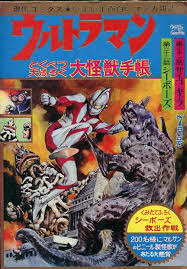 ultraman 円谷英二 グビラ ヒーロー