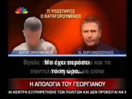 Όπως θα δεις και την κηδεία ενός πολιτικού… όσοι πολιτικοί ηγέτες έχουν πεθάνει, έχουμε δει live και την κηδεία και το λαϊκό προσκύνημα. Nikos Sergianopoylos 13 Xronia Apo Th Dolofonia Poy Sygklonise To Panellhnio