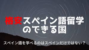 Https Xn 4gr220a2sk1qvzyi Jp Learning Spanish In Various Countries