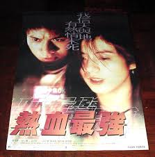 Leo Ku TASK FORCE Charlie Yeung Choi-Nei 1997 HK POSTER B 古巨基 楊采妮 莫文蔚 熱血最強  電影海報